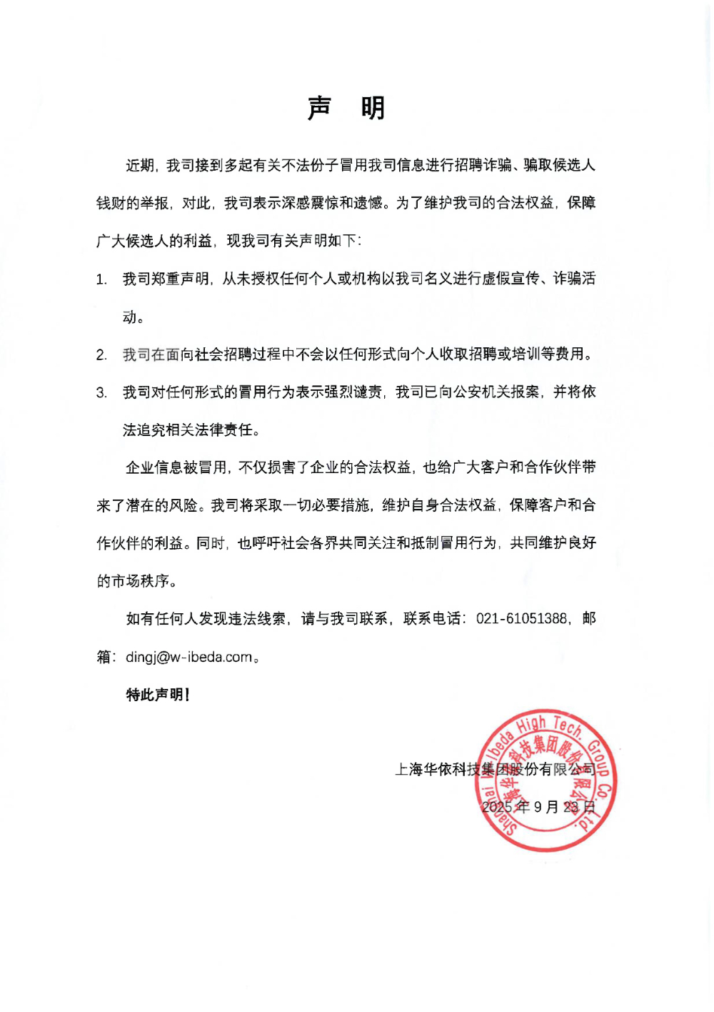 聲明.jpg
